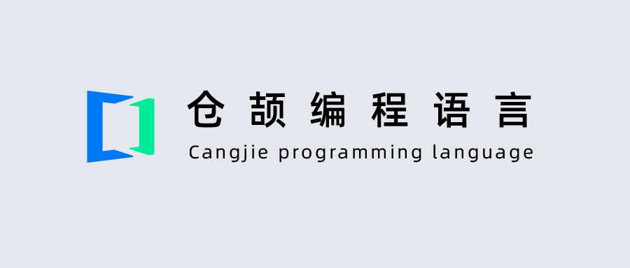 仓颉编程语言-cjc基本使用方法